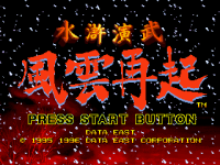 Suiko Enbu Fuunsaiki JP Sega Saturn  box art